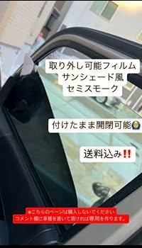 ハイエース　セミスモ　取り外し可能スモーク　目隠し　サンシェード　フィルム　脱着 Amazon.co.jp: ハイエース セミスモ 取り外し可能スモーク